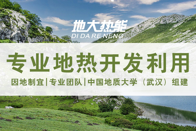 地大熱能:地熱開發因地制宜與管理的真諦 地大熱能:地熱開發因地制宜與管理的真諦
