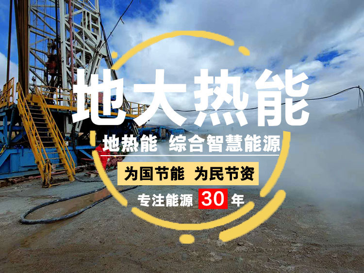 地大熱能:湖北省2021年第五批高新技術企業 地大熱能:湖北省2021年第五批高新技術企業