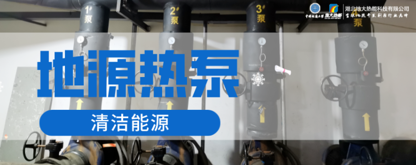 供暖面積35萬平方米！合肥新橋國際機場將投用地源熱泵系統-地大熱能