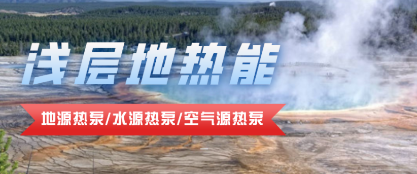 供暖面積35萬平方米！合肥新橋國際機場將投用地源熱泵系統-地大熱能