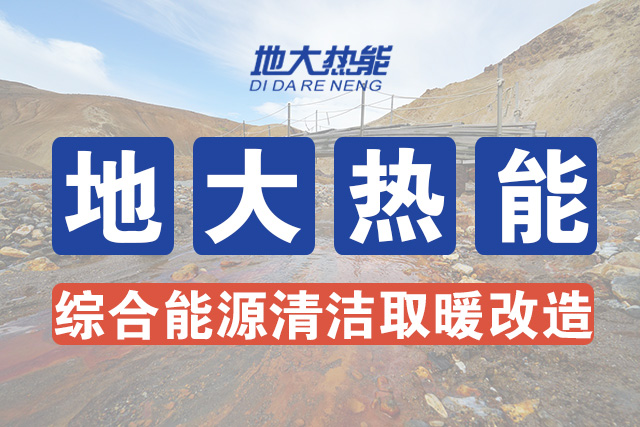 安徽省適宜規(guī)模化開發(fā)利用淺層地熱能應(yīng)用于建筑供熱制冷-地大熱能-地熱開發(fā)利用