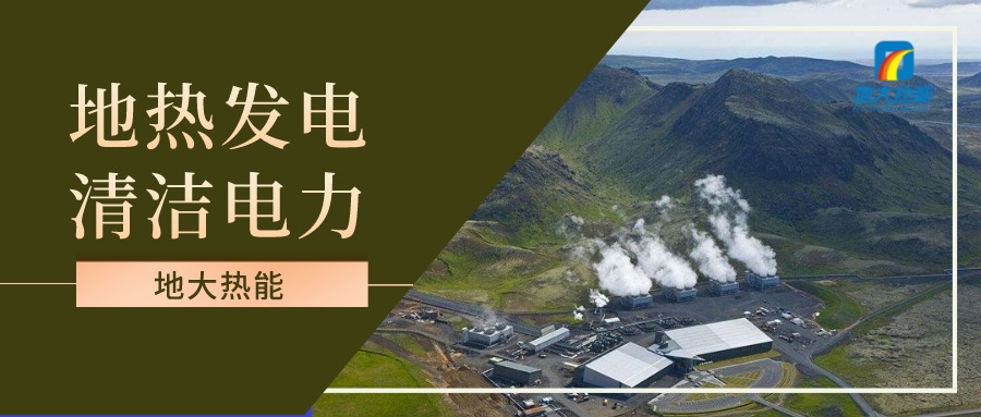地熱在可持續(xù)未來中的潛在作用巨大-可再生能源技術(shù)-地熱資源開發(fā)-地大熱能 地熱在可持續(xù)未來中的潛在作用巨大-可再生能源技術(shù)-地熱資源開發(fā)-地大熱能