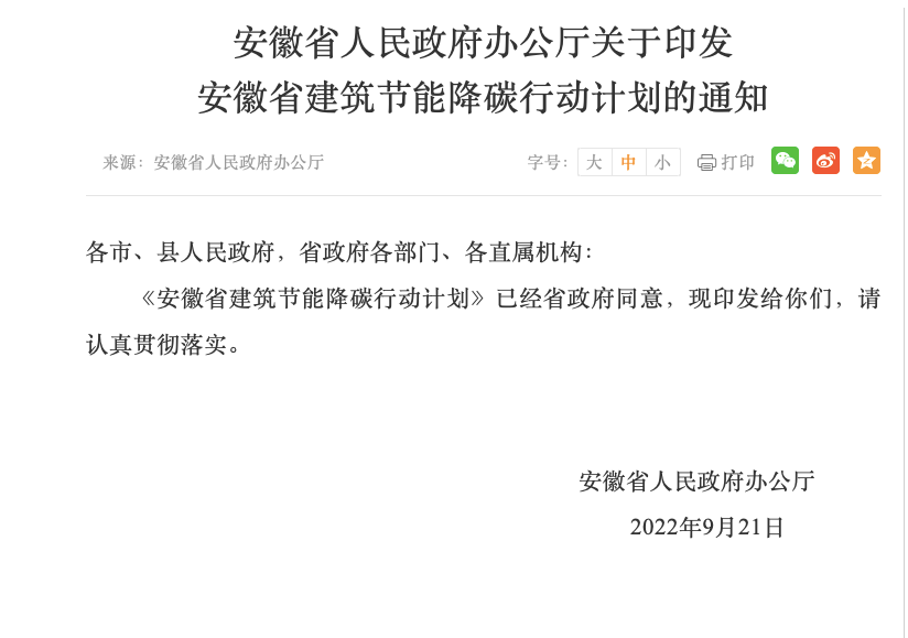 安徽省建筑節(jié)能降碳:加大地源熱泵等淺層地熱推廣力度-地大熱能 安徽省建筑節(jié)能降碳:加大地源熱泵等淺層地熱推廣力度-地大熱能