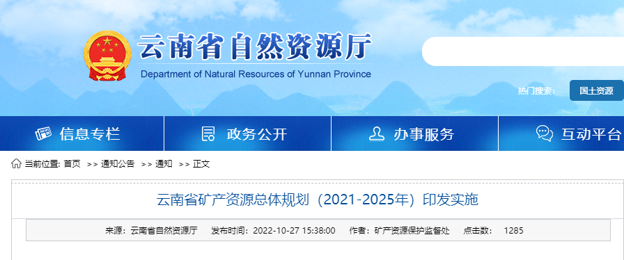 云南礦產規劃發布！地熱資源開發利用模式有創新-地大熱能