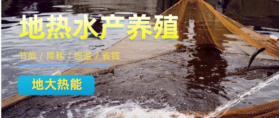 美國地熱溫室及地熱養殖的應用案例-地大熱能 美國地熱溫室及地熱養殖的應用案例-地大熱能