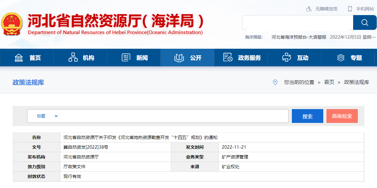 河北：“取熱不取水”利用地熱資源，不需辦理取水、采礦許可證-地大熱能