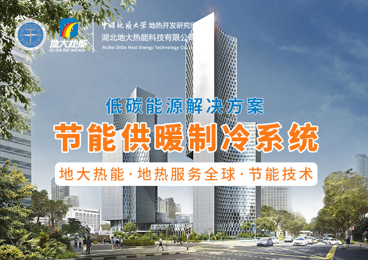 盤點！地熱能技術在全國各大機場建設中的應用-地大熱能