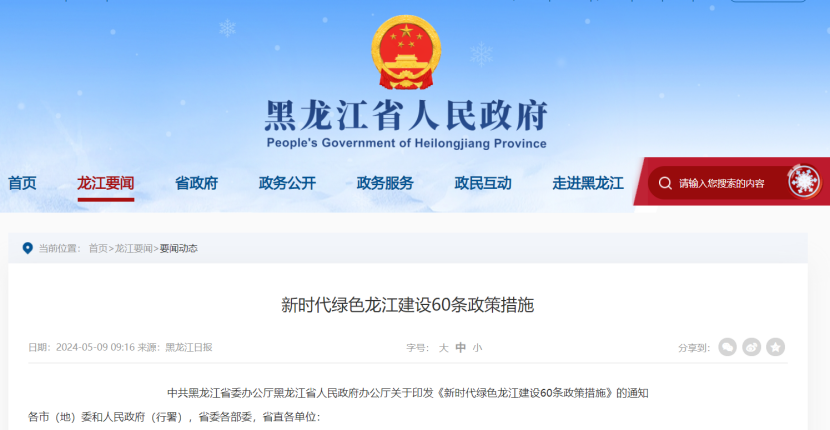 最高支持1億元！黑龍江支持中深層地?zé)峁┡瘧?yīng)用-地大熱能