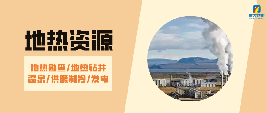 匈牙利因地制宜發展地熱能 積極為綠色能源擴容-地大熱能 匈牙利因地制宜發展地熱能 積極為綠色能源擴容-地大熱能