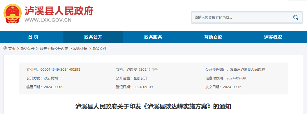 湖南湘西瀘溪：加速儲能技術應用，推動風光項目配儲建設-地大熱能