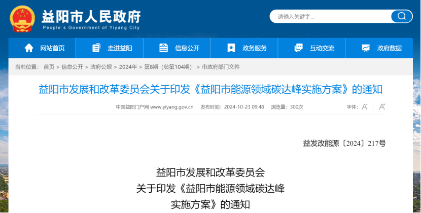 充分挖掘地熱潛力！《益陽市能源領域碳達峰實施方案》印發-地大熱能