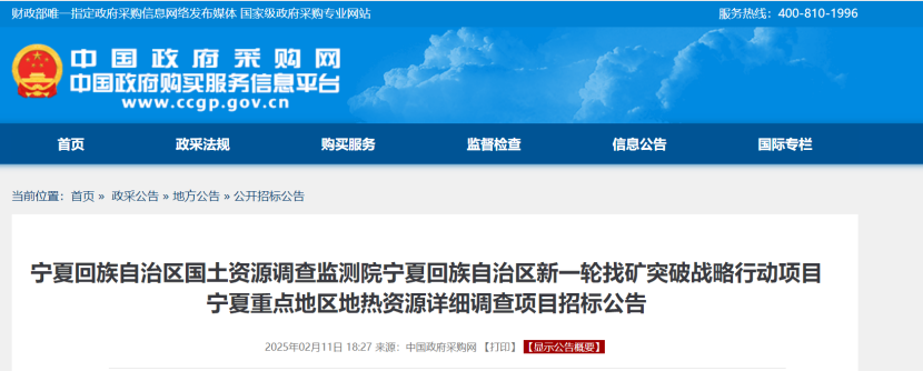 注意！寧夏回族自治區重點地區地熱資源詳細調查項目招標-地大熱能