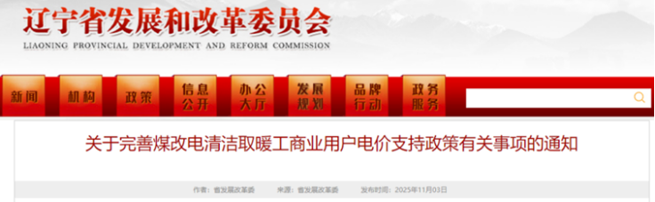 電價支持！遼寧鼓勵煤改電清潔取暖 采用地源熱泵技術-地大熱能