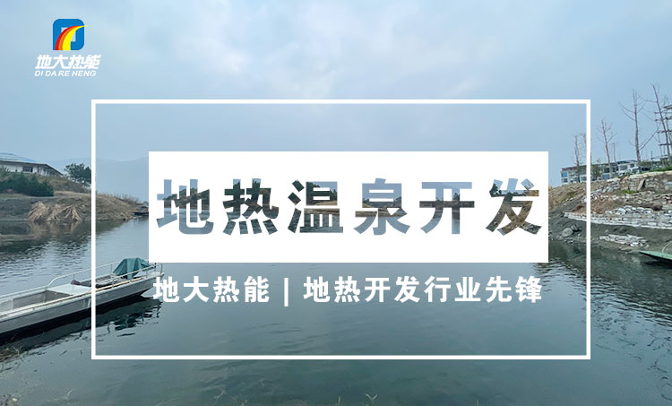 地大熱能:溫泉旅游業態分析 | 地熱溫泉開發 地大熱能:溫泉旅游業態分析 | 地熱溫泉開發