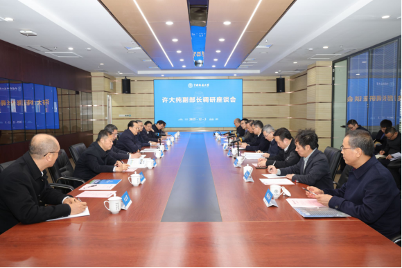 自然資源部副部長、中國地質調查局局長許大純來中國地質大學（武漢）調研-地大熱能