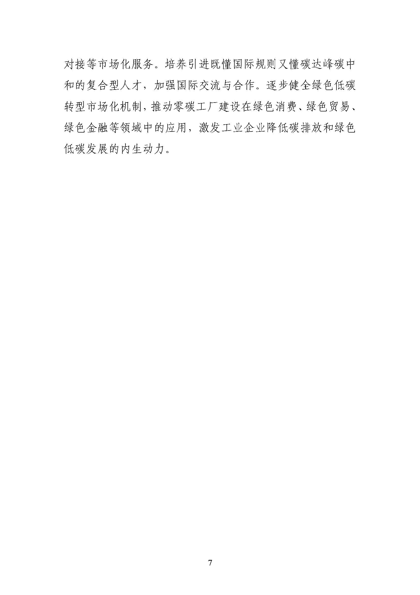 五部門《關于開展零碳工廠建設工作的指導意見》：加快用能結構綠色低碳轉型，實現源頭減碳-地大熱能