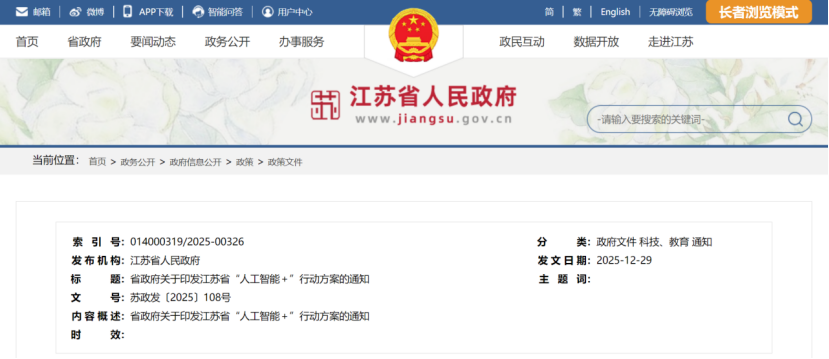 江蘇省“人工智能＋”：推動能源領域智能化發(fā)展-地大熱能