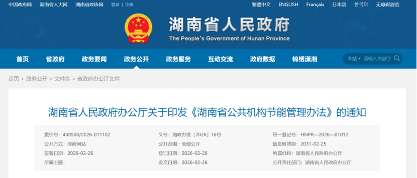 湖南省：公共機構新建建筑 鼓勵優(yōu)先應用地熱能等可再生能源技術-地大熱能