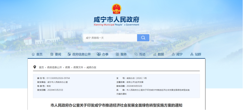 湖北咸寧：爭創(chuàng)國家級零碳園區(qū)，推進(jìn)零碳工廠建設(shè)-地大熱能