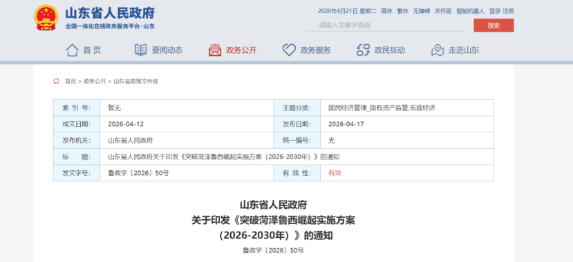 山東:創(chuàng)建一批省級零碳園區(qū)、工廠 加快建設(shè)新型能源體系-地大熱能 山東:創(chuàng)建一批省級零碳園區(qū)、工廠 加快建設(shè)新型能源體系-地大熱能