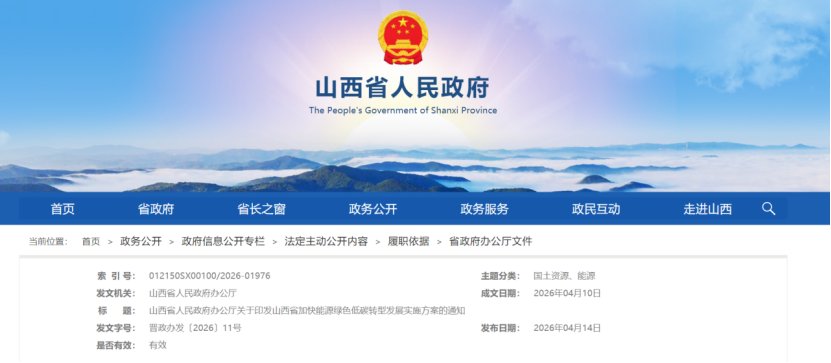 山西：因地制宜推廣地?zé)崮芏嗄荞詈锨鍧嵐峒夹g(shù) 推動國家級零碳園區(qū)建設(shè)-地大熱能