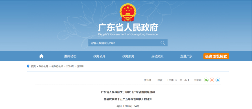 廣東省第十五個五年規劃綱要：因地制宜發展地熱能 建設零碳工廠和園區-地大熱能