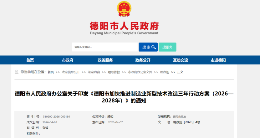 四川德陽：到2028年建成綠色工廠50個(gè)、綠色工業(yè)園區(qū)10個(gè)-地大熱能