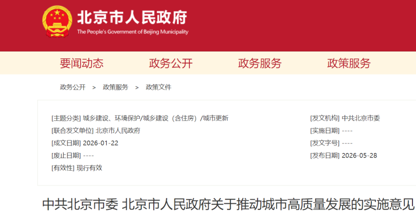 北京:大力發展綠色建筑,建設零碳廠區園區社區城區-地大熱能 北京:大力發展綠色建筑,建設零碳廠區園區社區城區-地大熱能