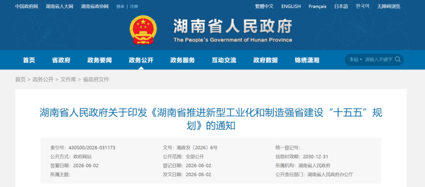 湖南新型工業化十五五規劃：探索建設零碳工廠、零碳園區-地大熱能