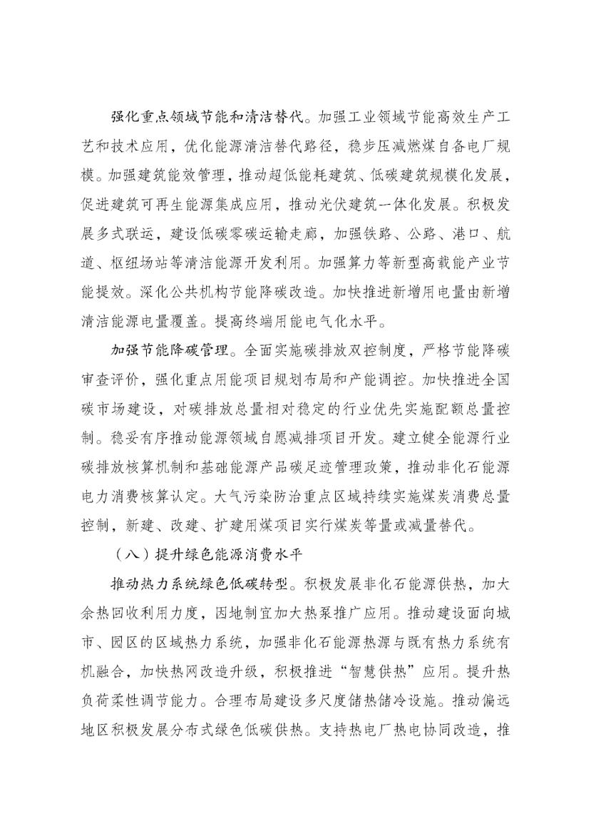 國家發改委、國家能源局印發《新型能源體系建設“十五五”規劃》-地大熱能