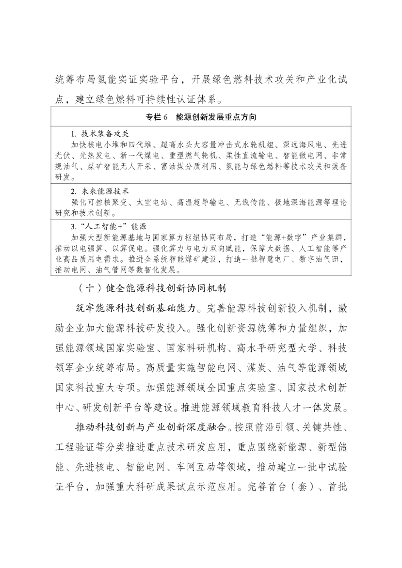 國家發改委、國家能源局印發《新型能源體系建設“十五五”規劃》-地大熱能