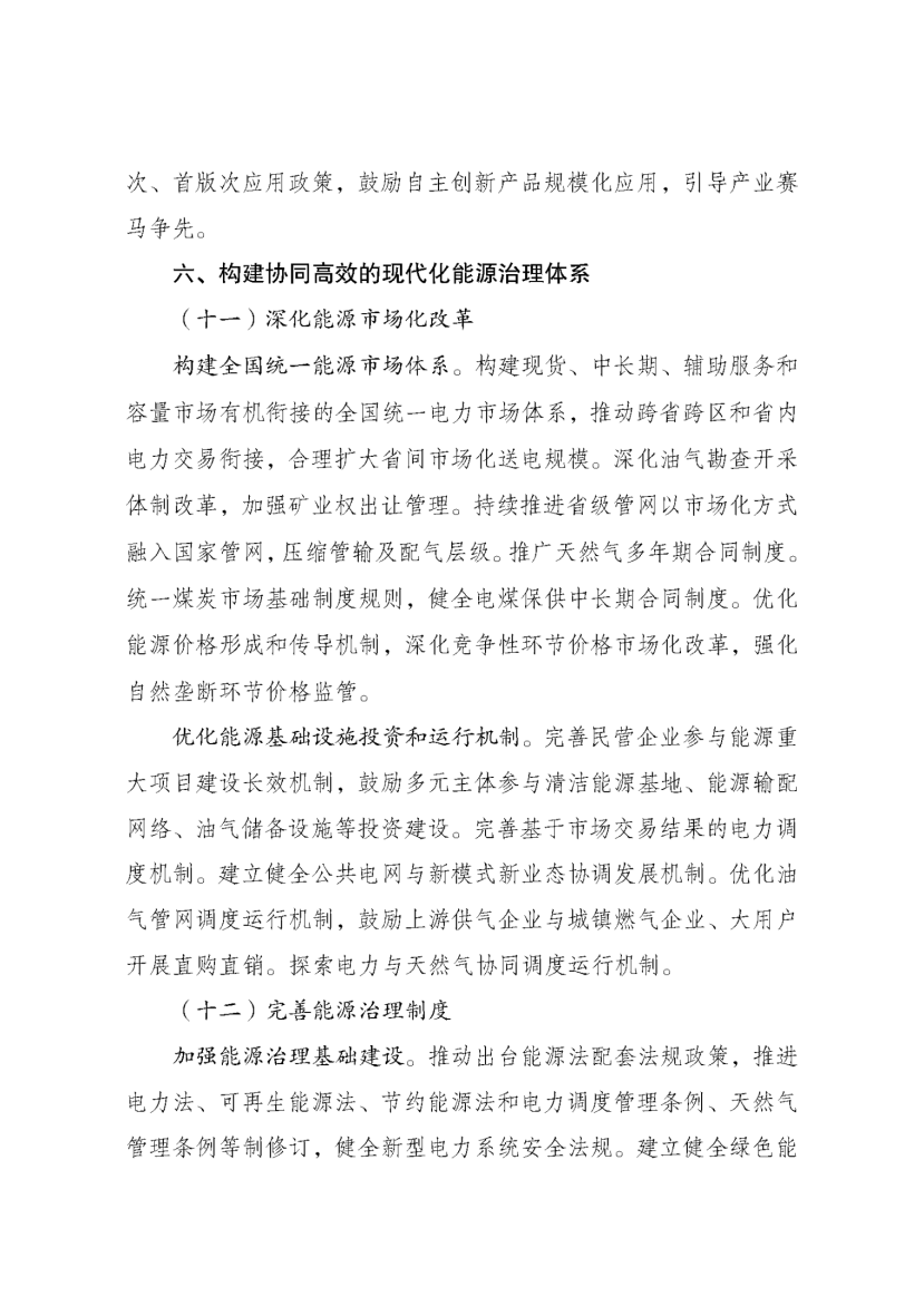 國家發改委、國家能源局印發《新型能源體系建設“十五五”規劃》-地大熱能