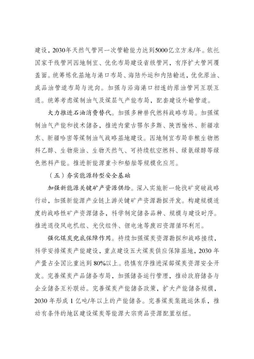國家發改委、國家能源局印發《新型能源體系建設“十五五”規劃》-地大熱能