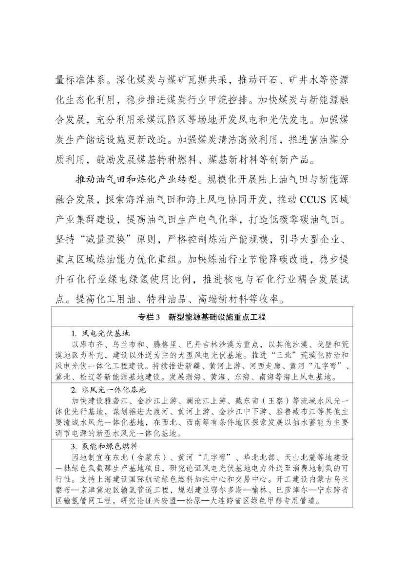 國家發改委、國家能源局印發《新型能源體系建設“十五五”規劃》-地大熱能