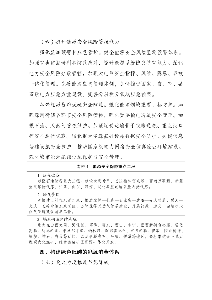 國家發改委、國家能源局印發《新型能源體系建設“十五五”規劃》-地大熱能