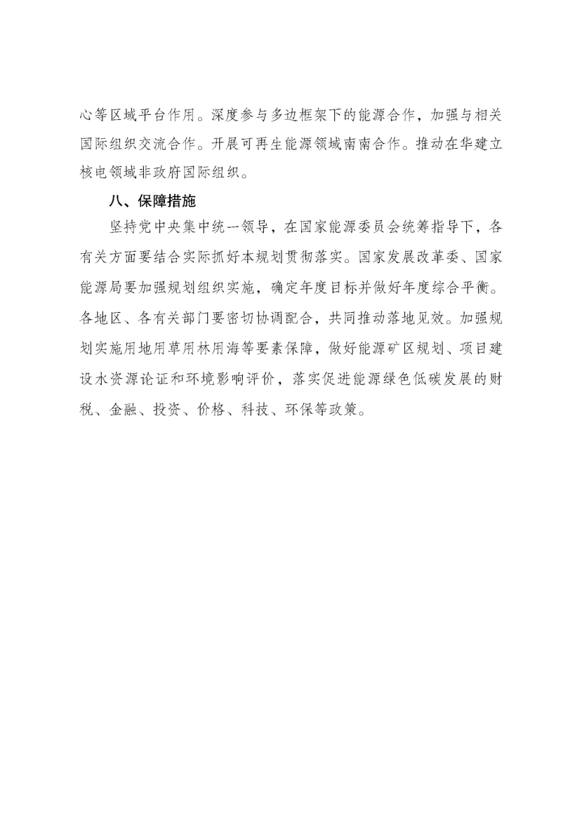 國家發改委、國家能源局印發《新型能源體系建設“十五五”規劃》-地大熱能
