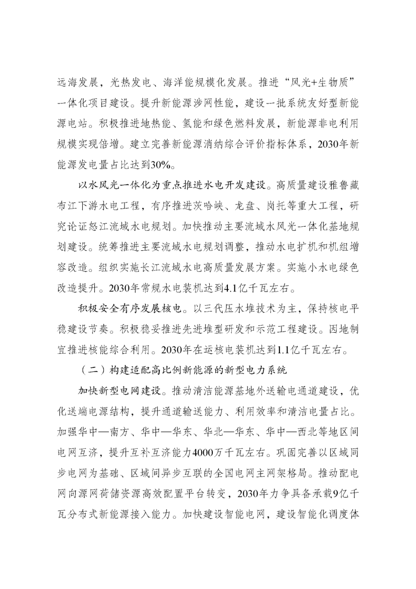 國家發改委、國家能源局印發《新型能源體系建設“十五五”規劃》-地大熱能