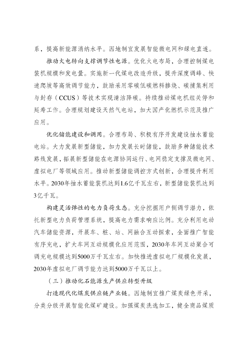 國家發改委、國家能源局印發《新型能源體系建設“十五五”規劃》-地大熱能