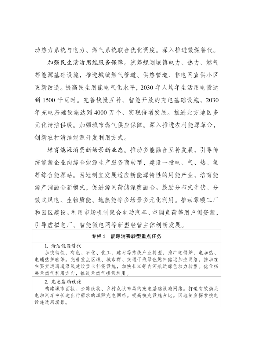 國家發改委、國家能源局印發《新型能源體系建設“十五五”規劃》-地大熱能