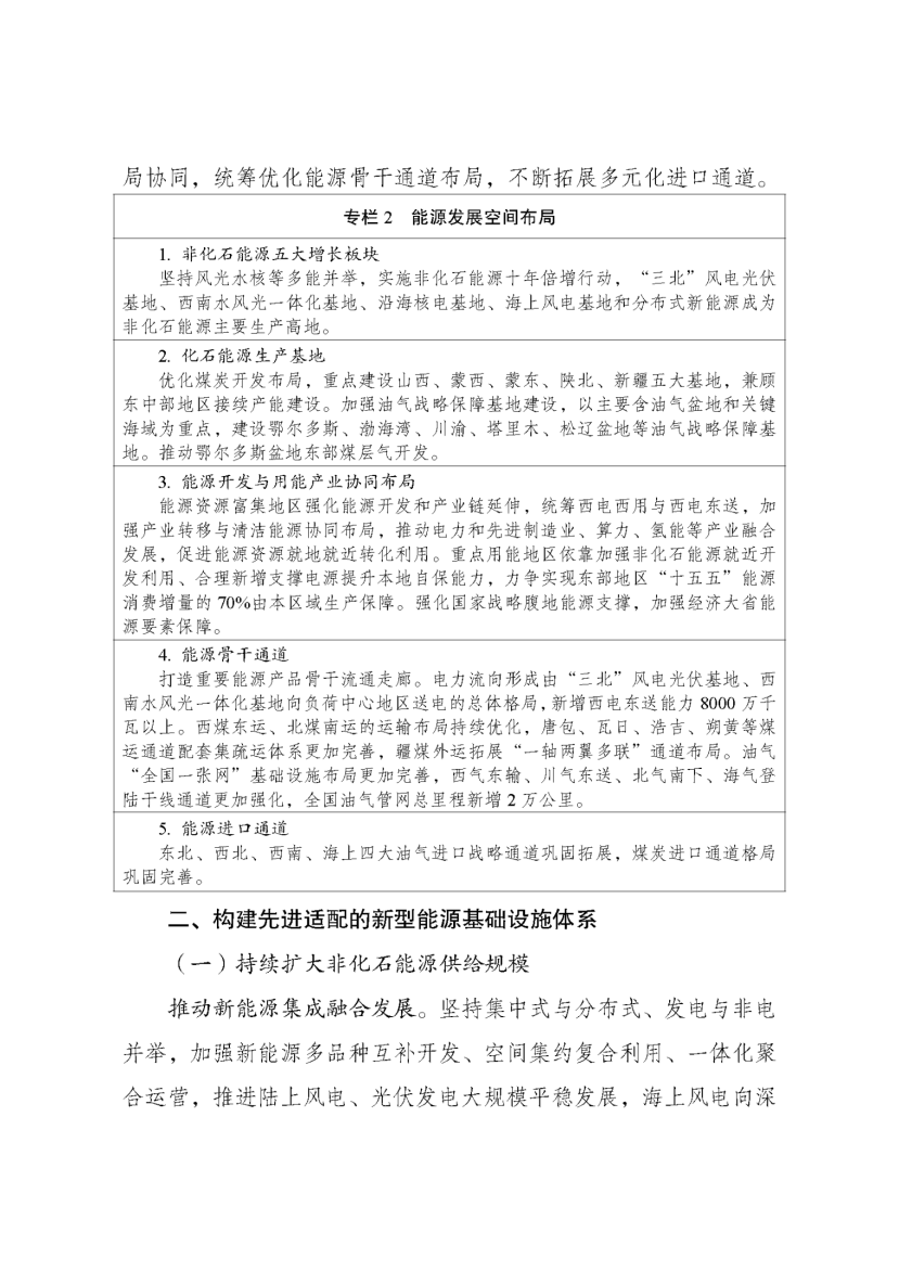 國家發改委、國家能源局印發《新型能源體系建設“十五五”規劃》-地大熱能