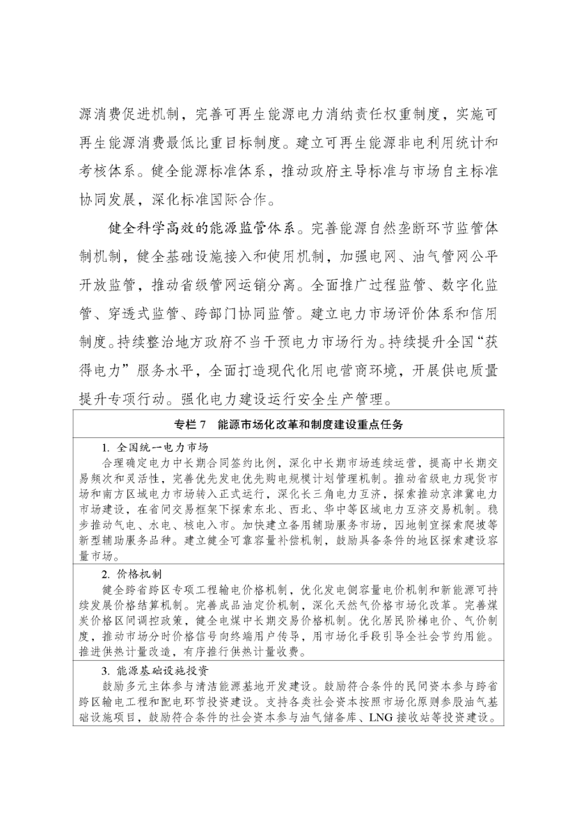國家發改委、國家能源局印發《新型能源體系建設“十五五”規劃》-地大熱能