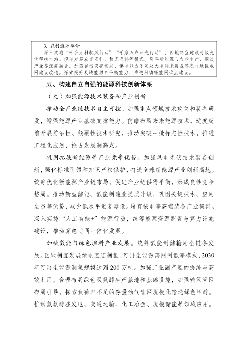 國家發改委、國家能源局印發《新型能源體系建設“十五五”規劃》-地大熱能