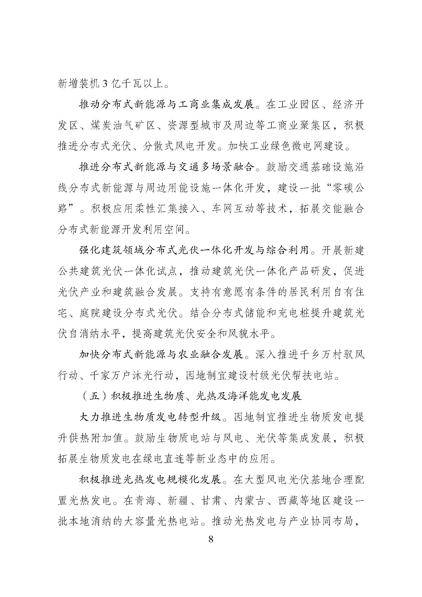 兩部門聯合印發《可再生能源發展“十五五”規劃》：加強重點區域地熱資源勘查評價-地大熱能