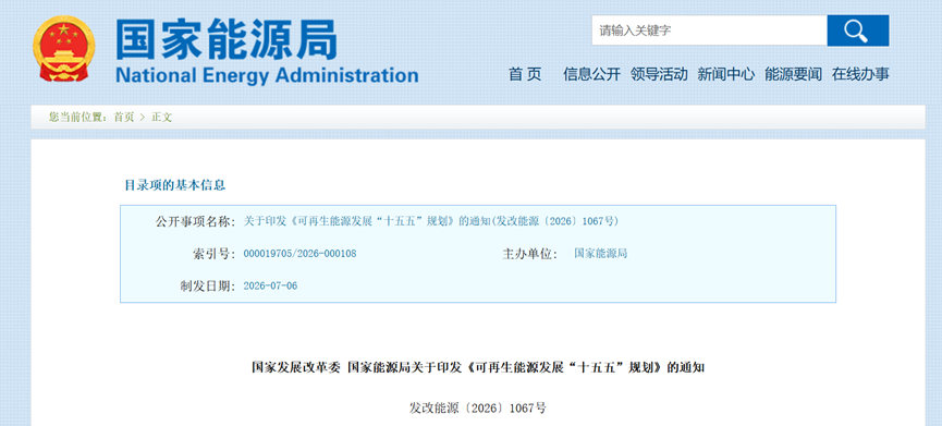 兩部門聯合印發《可再生能源發展“十五五”規劃》：加強重點區域地熱資源勘查評價-地大熱能
