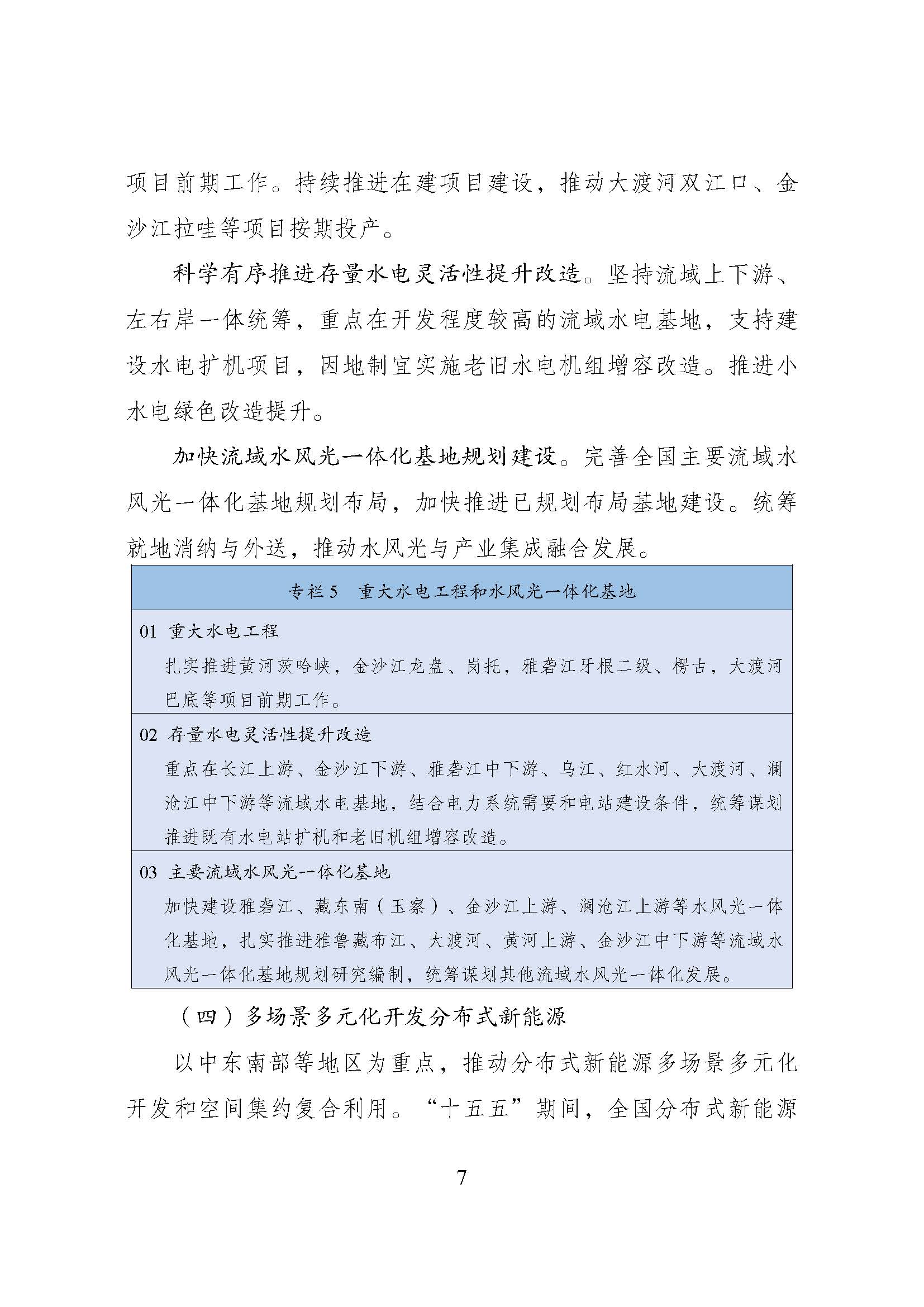 兩部門聯合印發《可再生能源發展“十五五”規劃》：加強重點區域地熱資源勘查評價-地大熱能