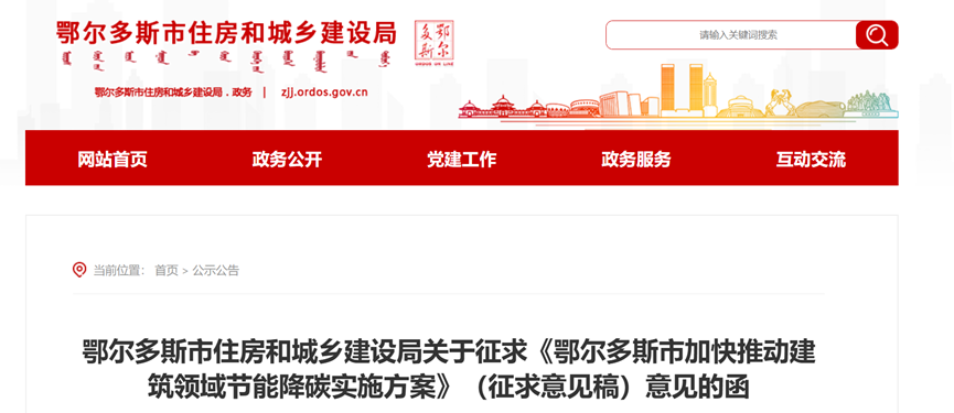 最高補貼1000萬！鄂爾多斯市建筑領域節能降碳實施方案征求意見 鼓勵因地制宜使用地熱能等可再生能源-地大熱能