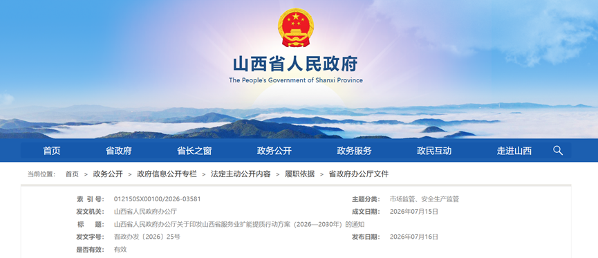 山西服務(wù)業(yè)擴(kuò)能提質(zhì)方案：打造零碳貨運(yùn)走廊，推進(jìn)重點(diǎn)領(lǐng)域節(jié)能降碳改造-地大熱能