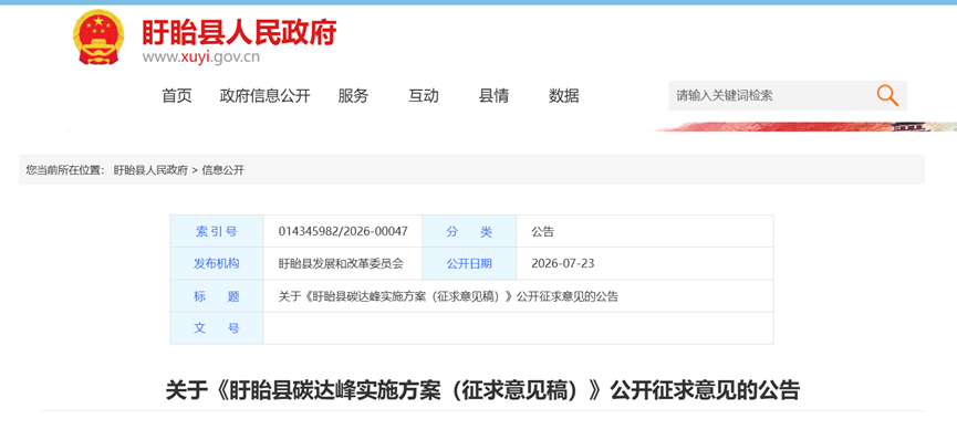 綜合能源+零碳園區！江蘇盱眙縣碳達峰實施方案發布-地大熱能
