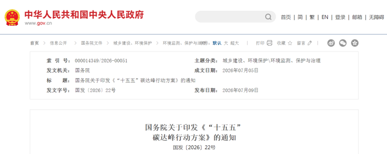 《“十五五”碳達峰行動方案》：因地制宜利用地熱能 建設500個左右零碳工廠-地大熱能