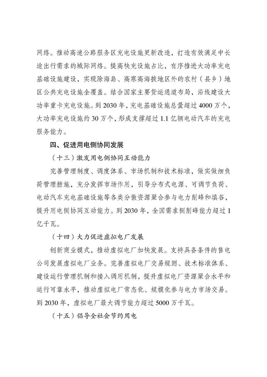 兩部門印發《新型電力系統建設“十五五”規劃》-地大熱能